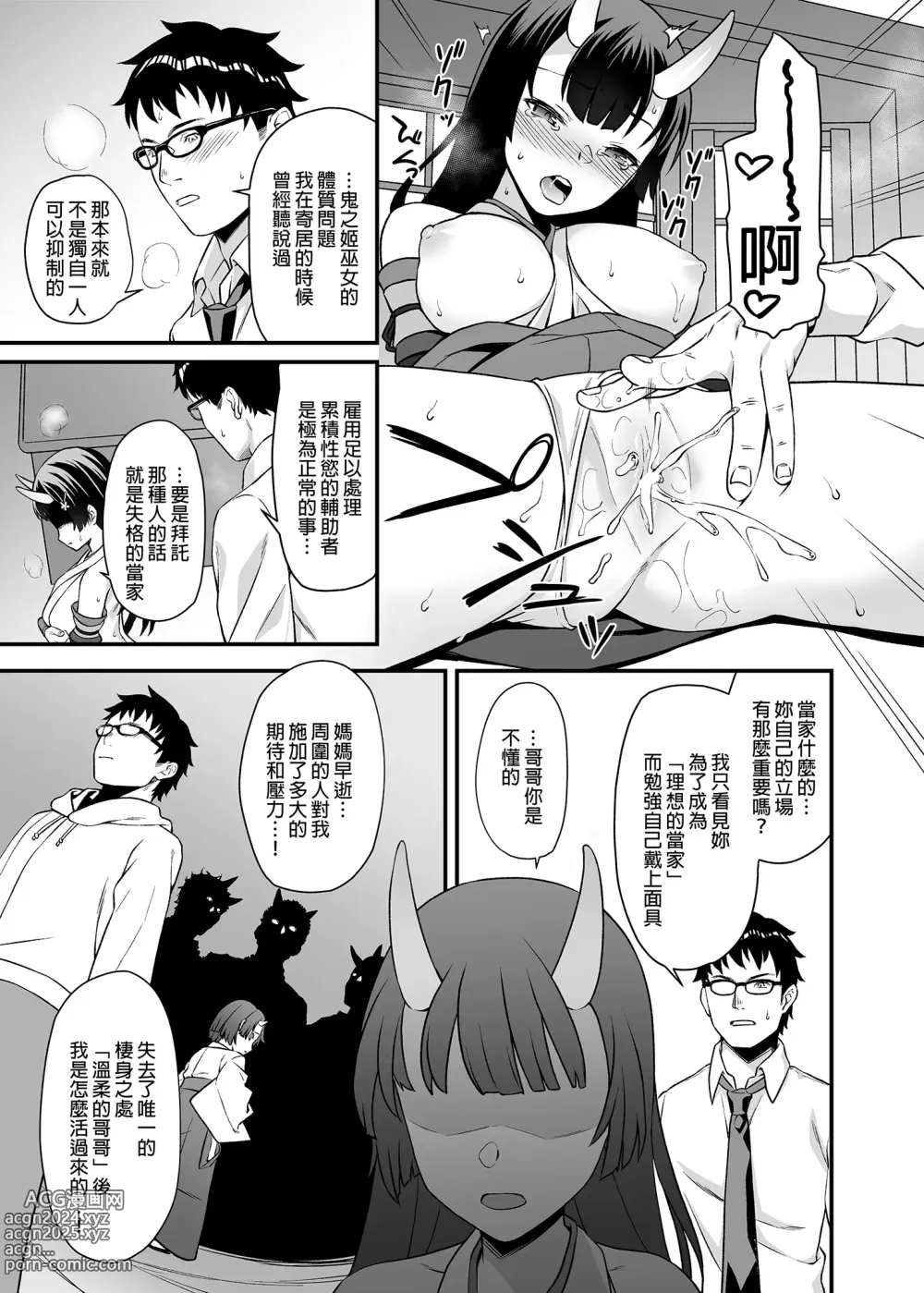 Page 196 of doujinshi Enjo Kouhai 1-13 (decensored)