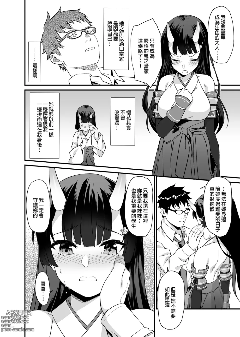 Page 197 of doujinshi Enjo Kouhai 1-13 (decensored)