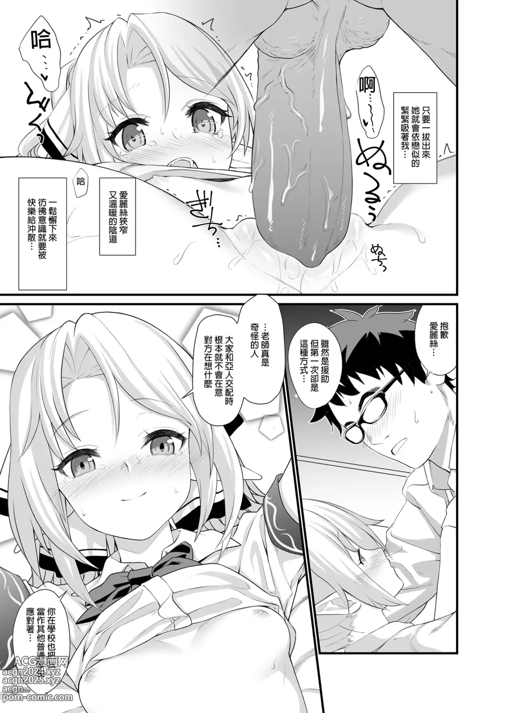 Page 21 of doujinshi Enjo Kouhai 1-13 (decensored)