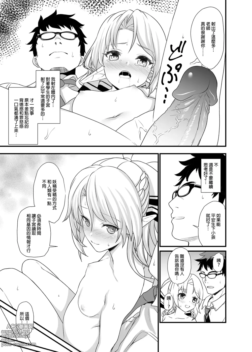 Page 25 of doujinshi Enjo Kouhai 1-13 (decensored)