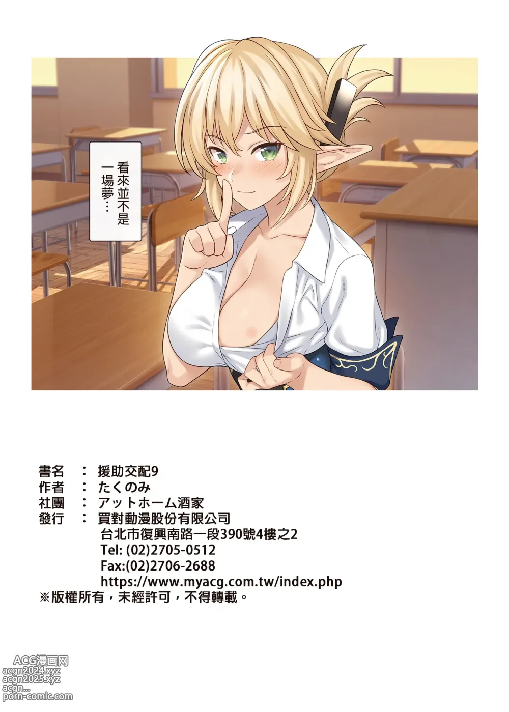 Page 327 of doujinshi Enjo Kouhai 1-13 (decensored)