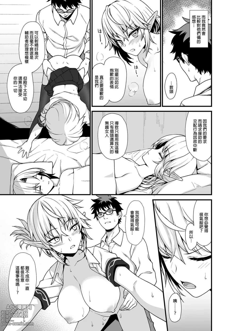 Page 41 of doujinshi Enjo Kouhai 1-13 (decensored)