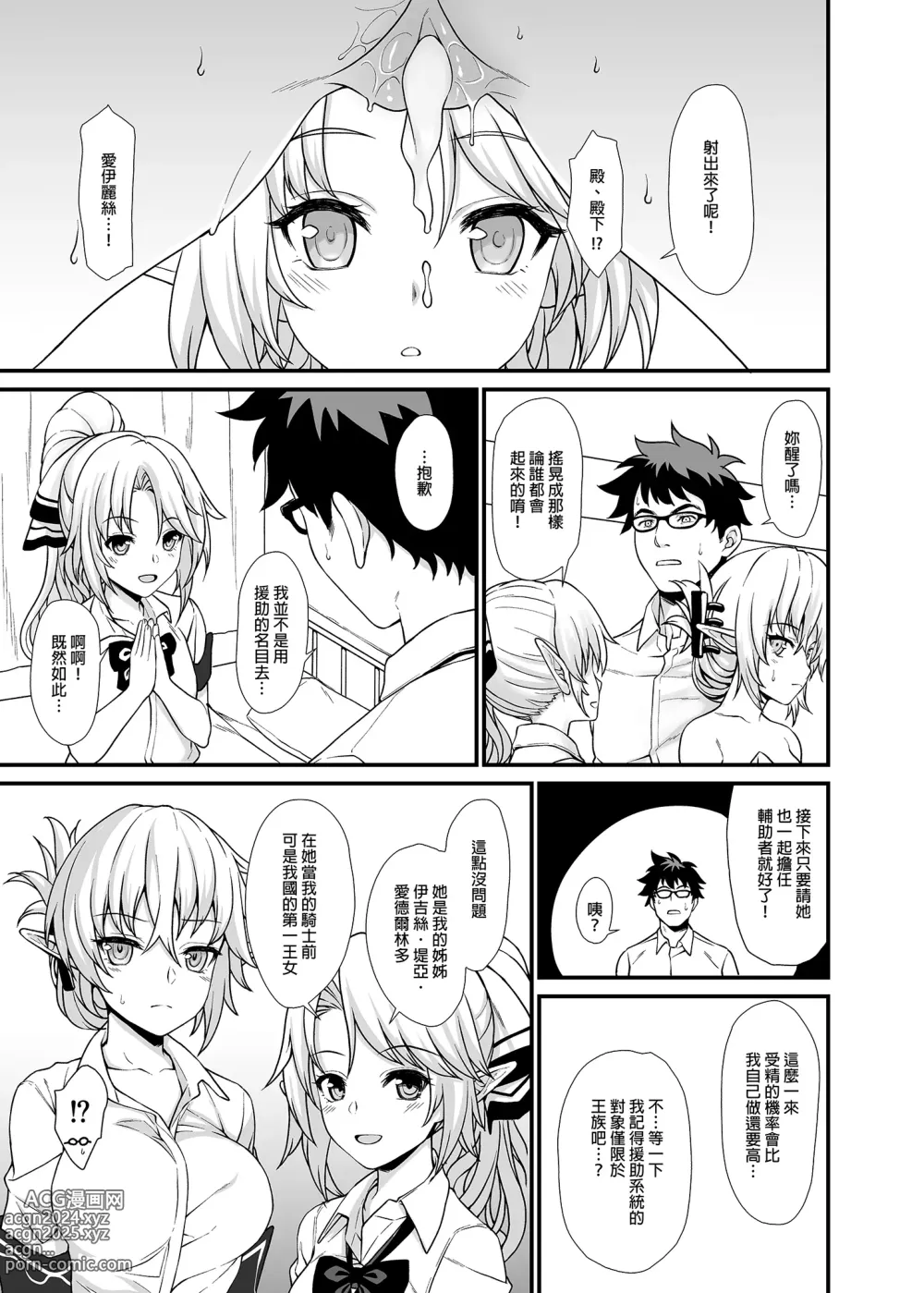 Page 45 of doujinshi Enjo Kouhai 1-13 (decensored)