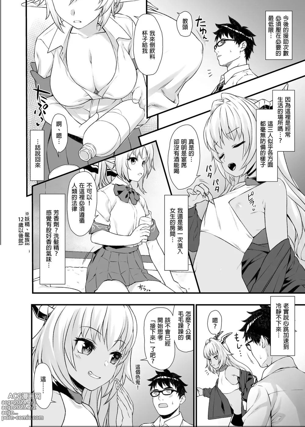 Page 82 of doujinshi Enjo Kouhai 1-13 (decensored)