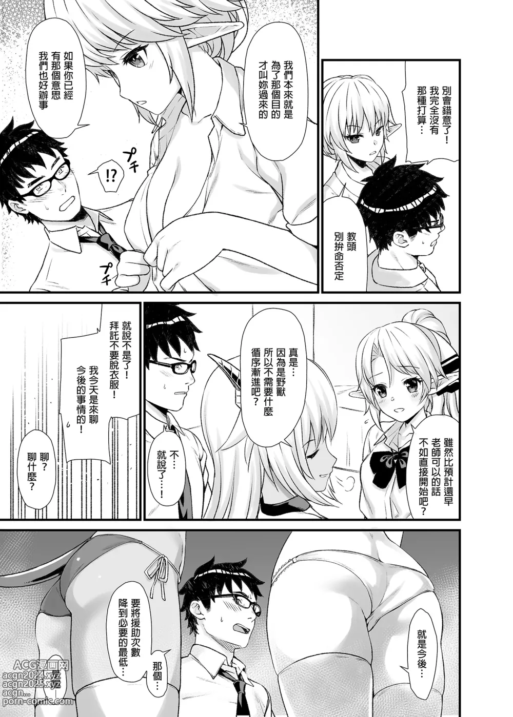 Page 83 of doujinshi Enjo Kouhai 1-13 (decensored)