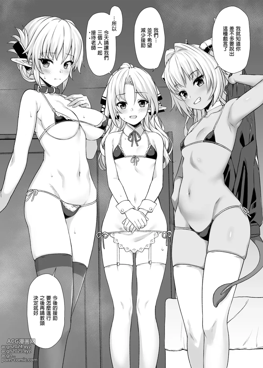 Page 84 of doujinshi Enjo Kouhai 1-13 (decensored)