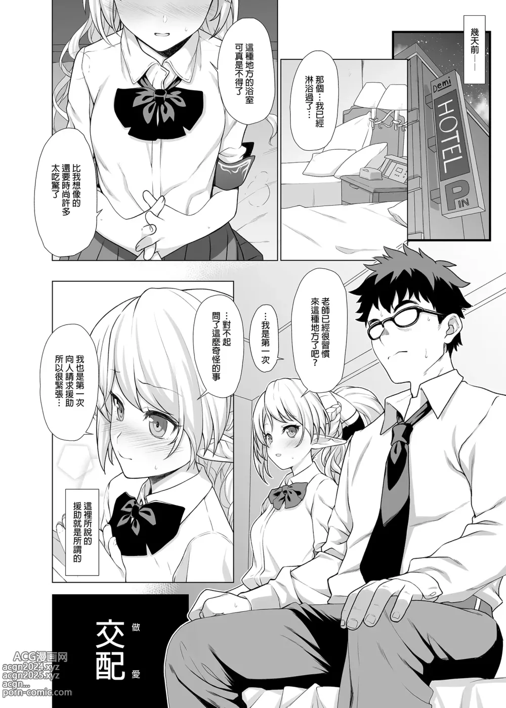 Page 10 of doujinshi Enjo Kouhai 1-13 (decensored)