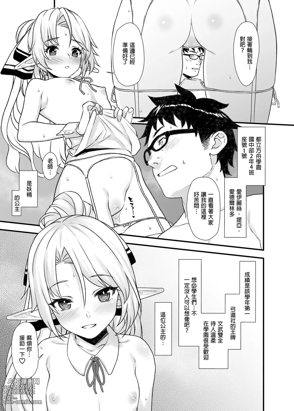 Page 99 of doujinshi Enjo Kouhai 1-13 (decensored)