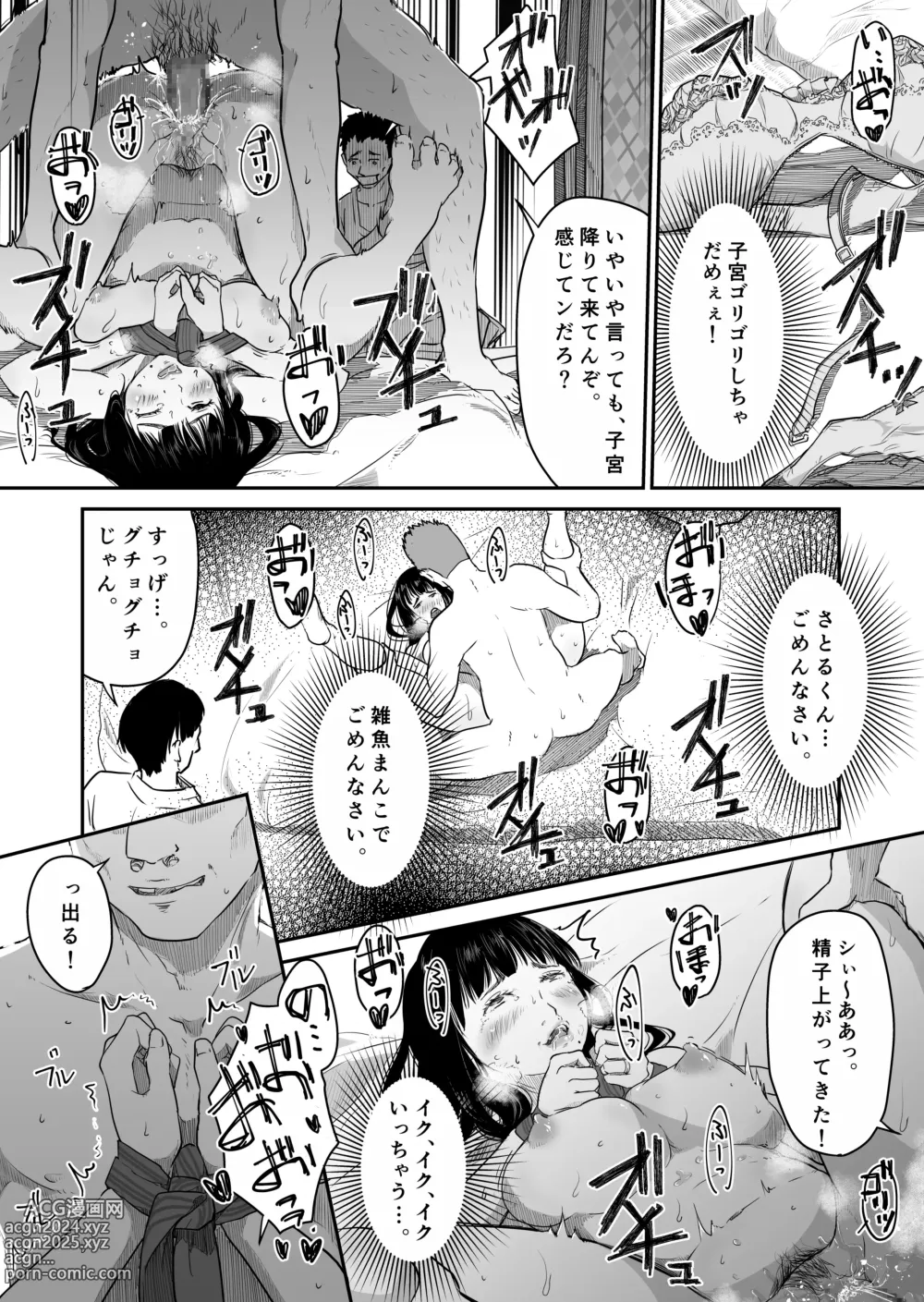 Page 22 of doujinshi Boku no Aisai ga NTR Onsen Ryokan