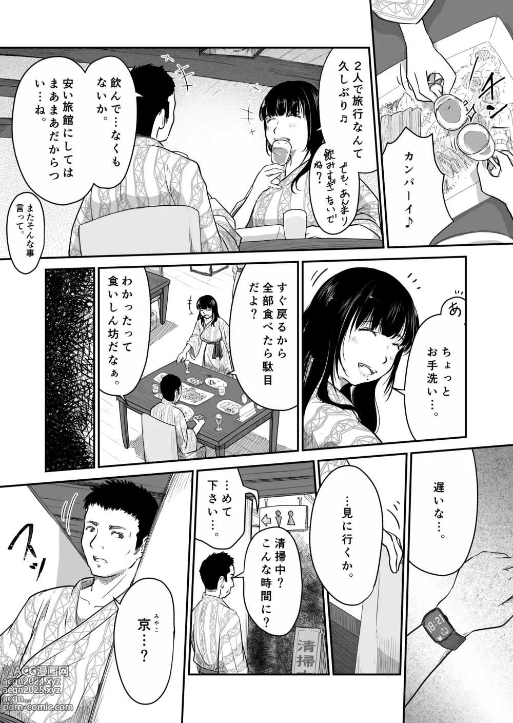 Page 4 of doujinshi Boku no Aisai ga NTR Onsen Ryokan