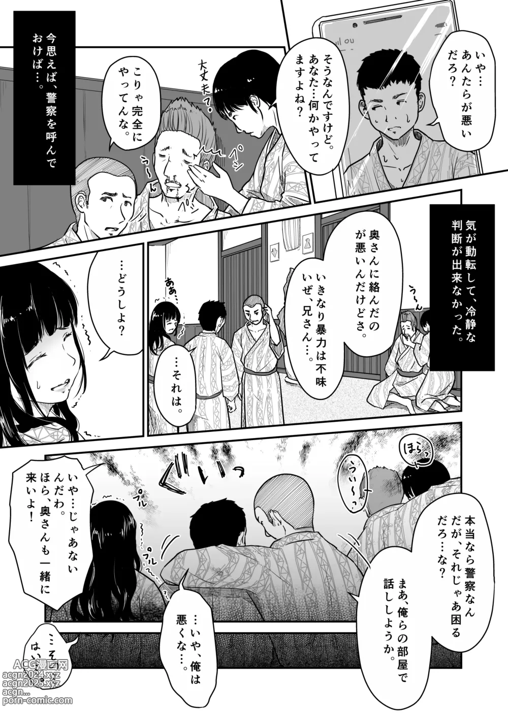 Page 6 of doujinshi Boku no Aisai ga NTR Onsen Ryokan