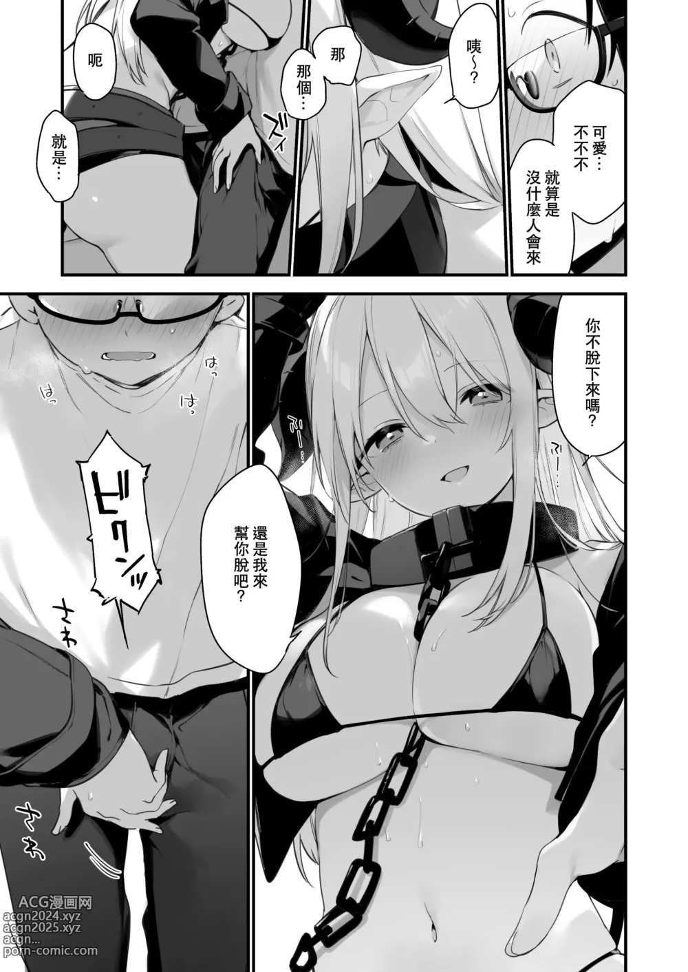 Page 13 of doujinshi 催淫コミケ (オリジナル) 【DL版】