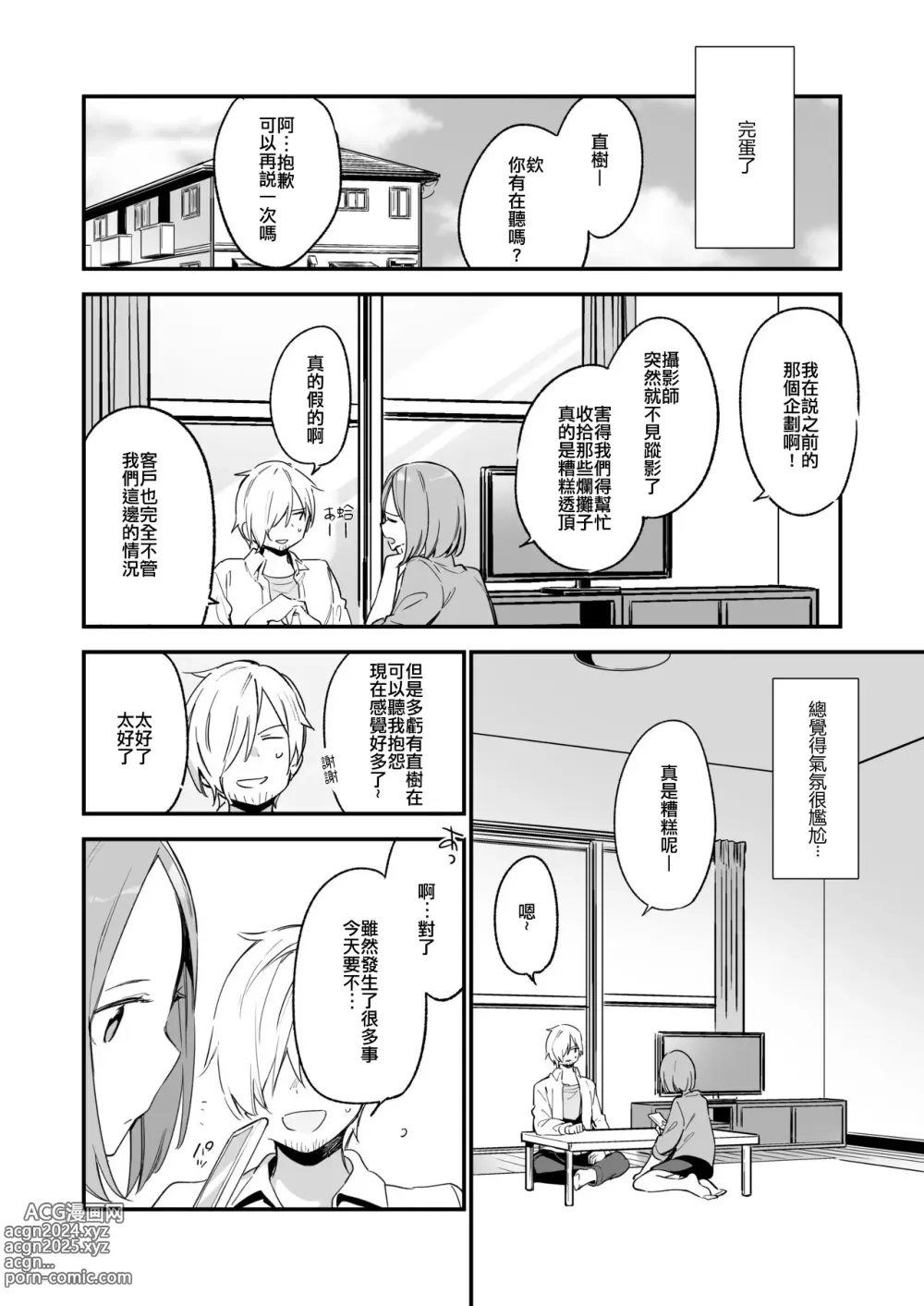 Page 18 of doujinshi 都合良く抱けるセフレJKがいればヤラせてくれない彼女はいらない