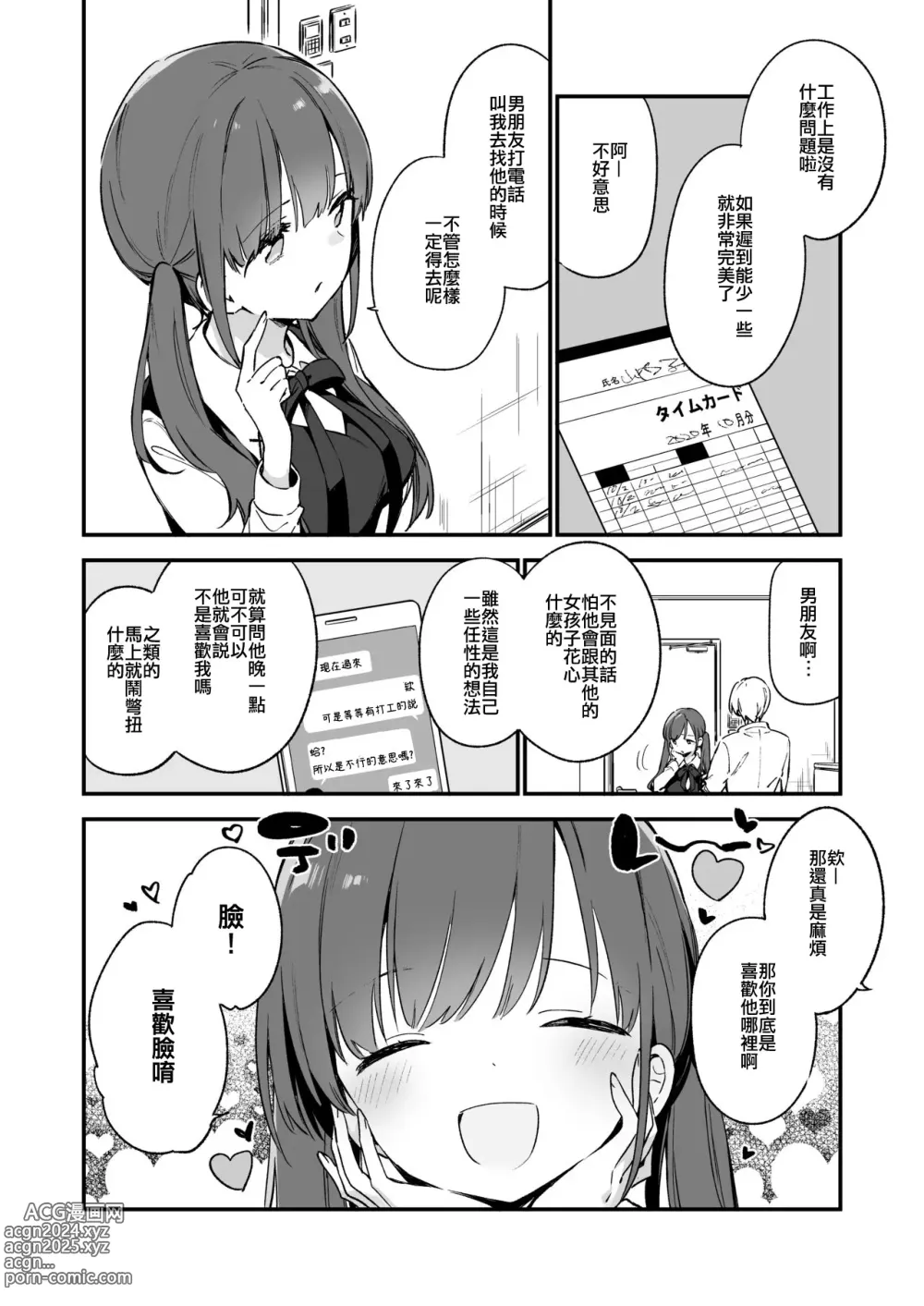 Page 8 of doujinshi 都合良く抱けるセフレJKがいればヤラせてくれない彼女はいらない