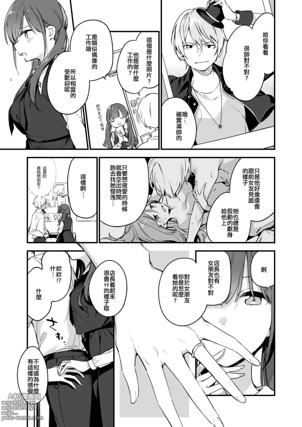 Page 9 of doujinshi 都合良く抱けるセフレJKがいればヤラせてくれない彼女はいらない