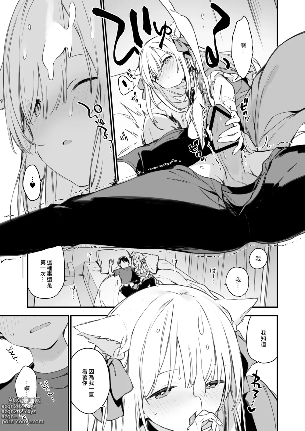 Page 12 of doujinshi ゲーミング彼女EX