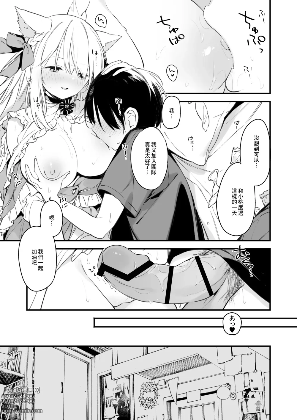 Page 16 of doujinshi ゲーミング彼女EX