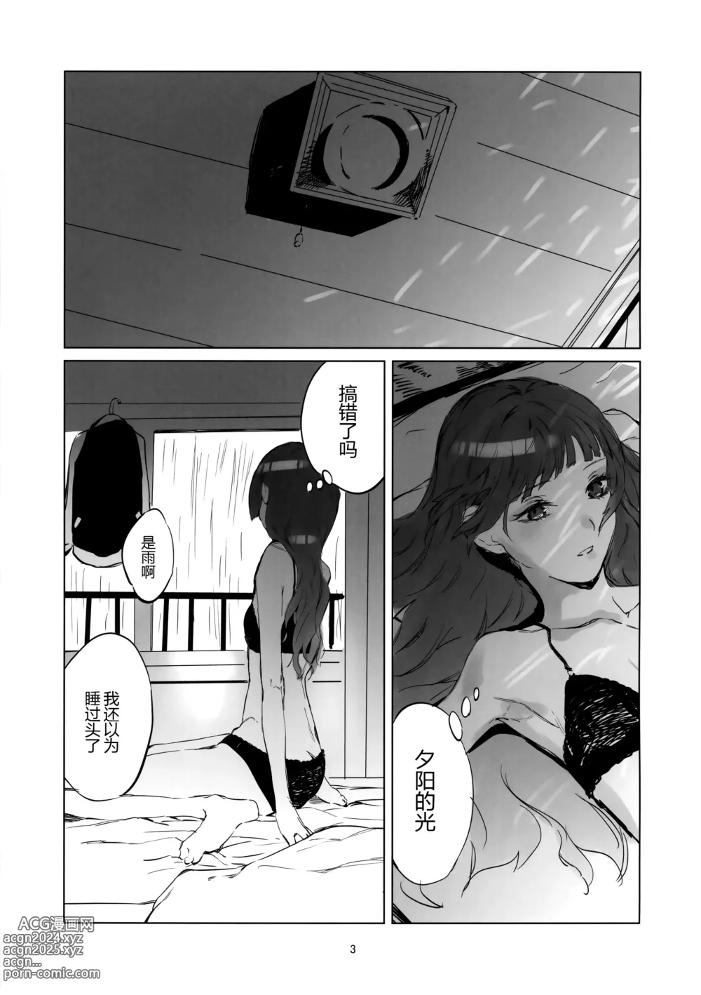 Page 3 of doujinshi Kasuka