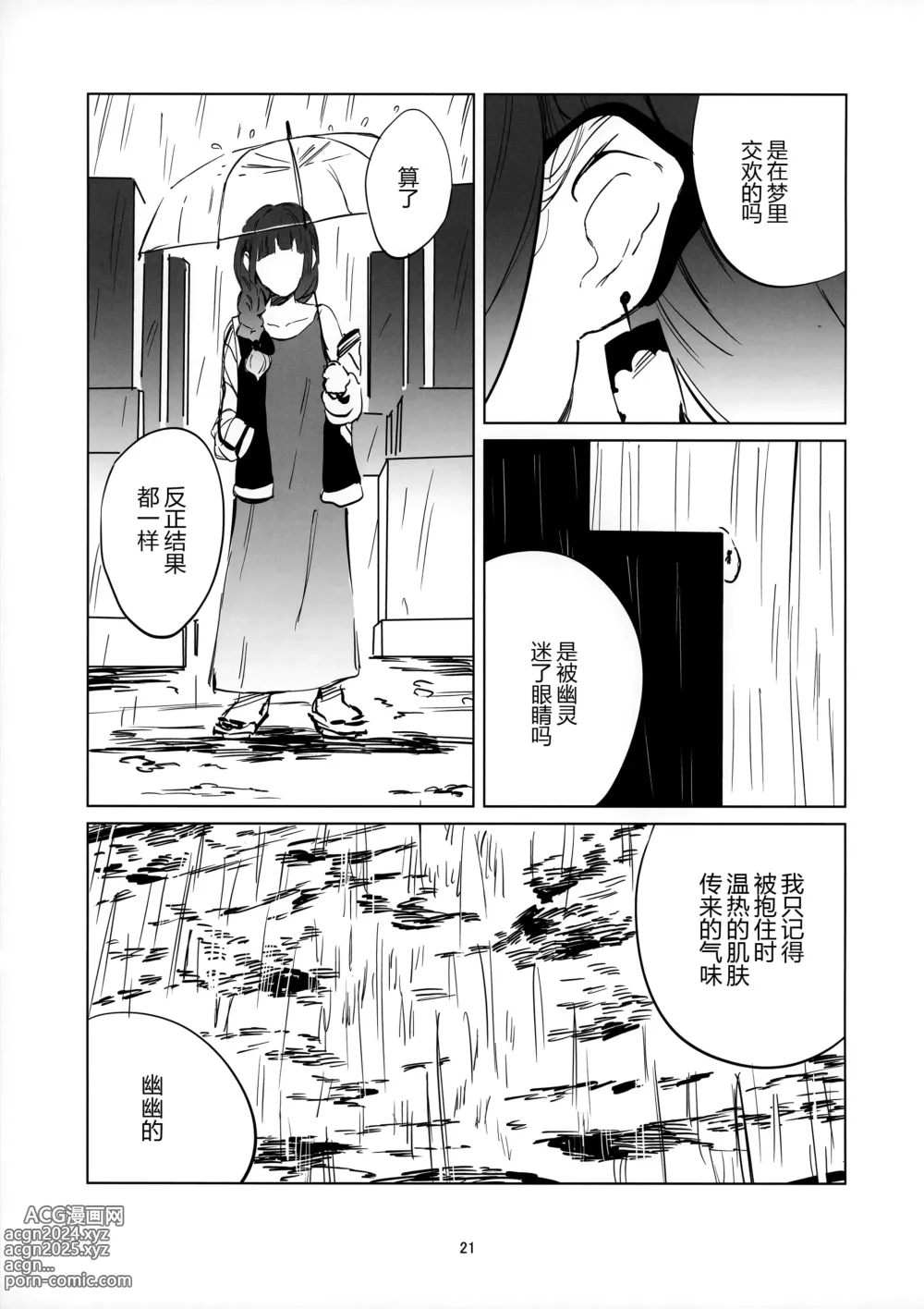 Page 21 of doujinshi Kasuka