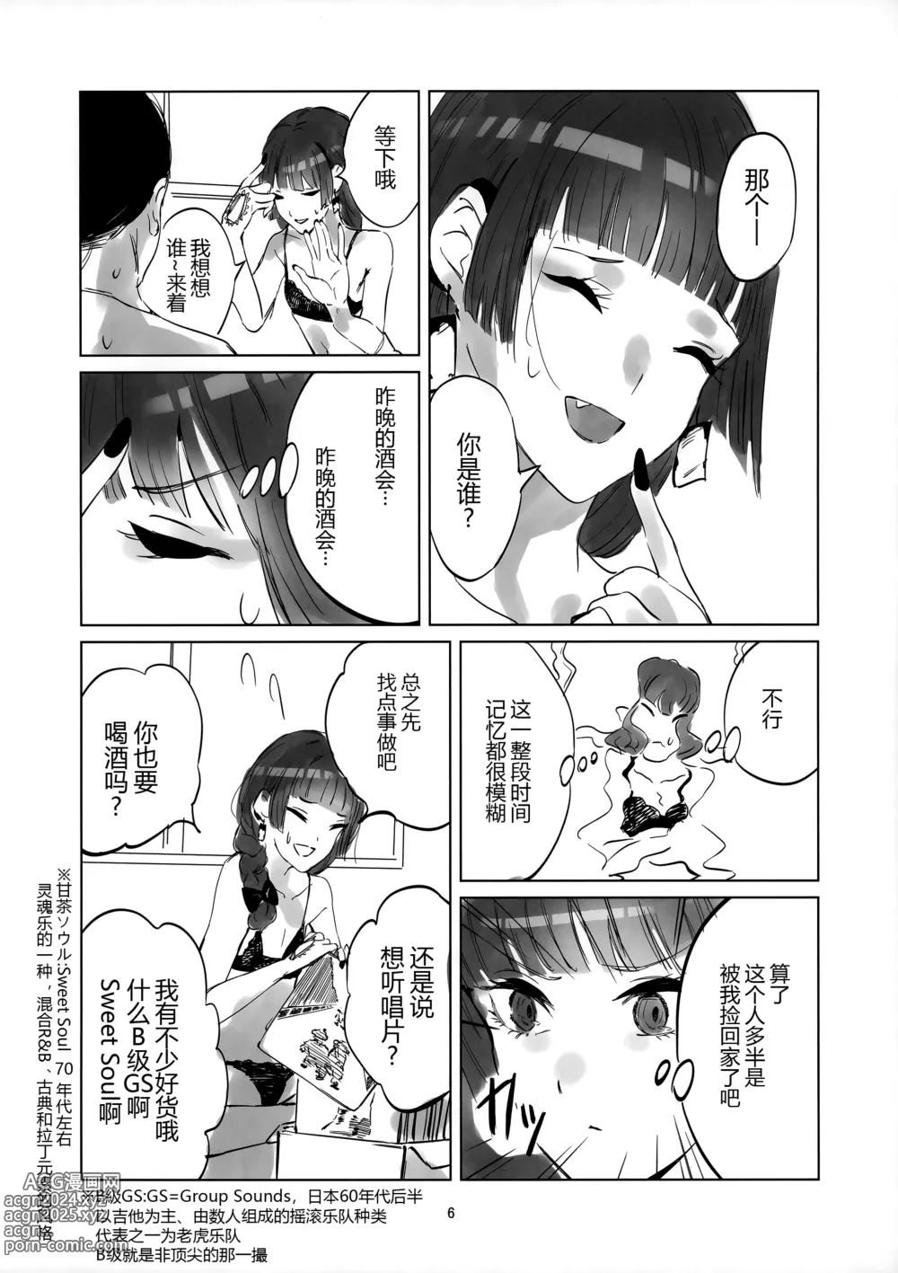 Page 6 of doujinshi Kasuka