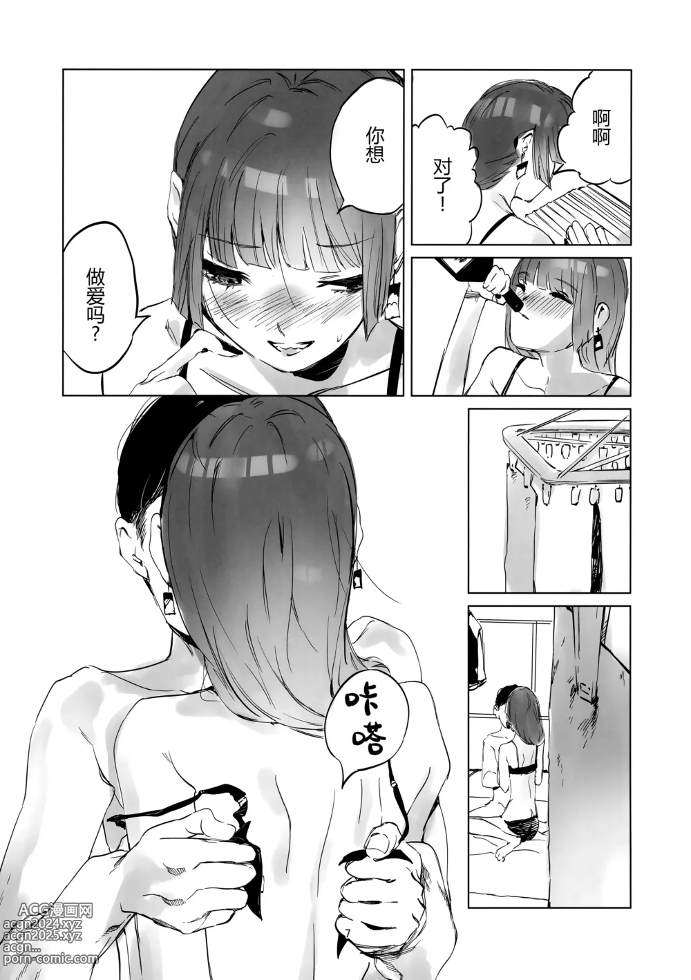 Page 7 of doujinshi Kasuka