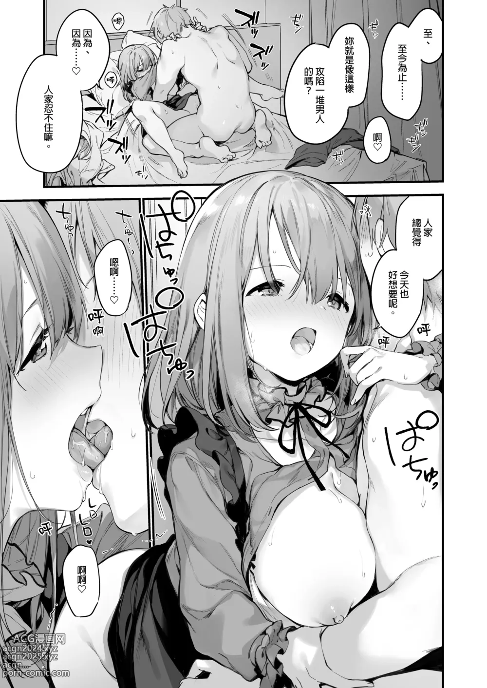 Page 12 of doujinshi ゲーミング彼女｜GAMING女友