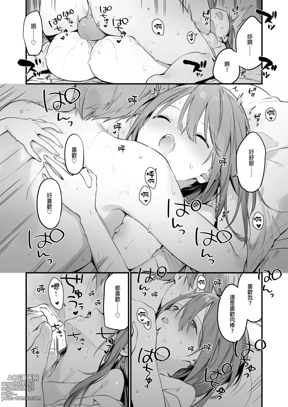 Page 43 of doujinshi ゲーミング彼女｜GAMING女友