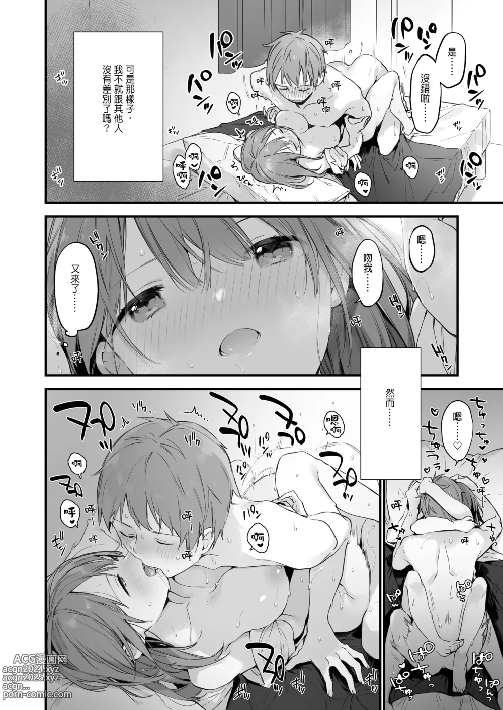 Page 45 of doujinshi ゲーミング彼女｜GAMING女友