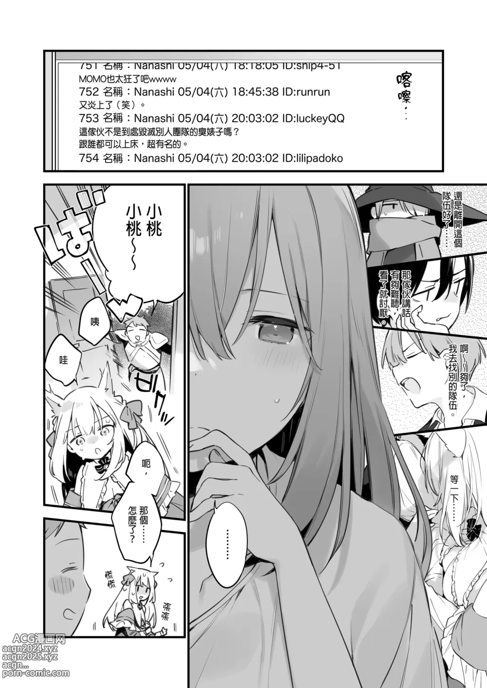 Page 53 of doujinshi ゲーミング彼女｜GAMING女友