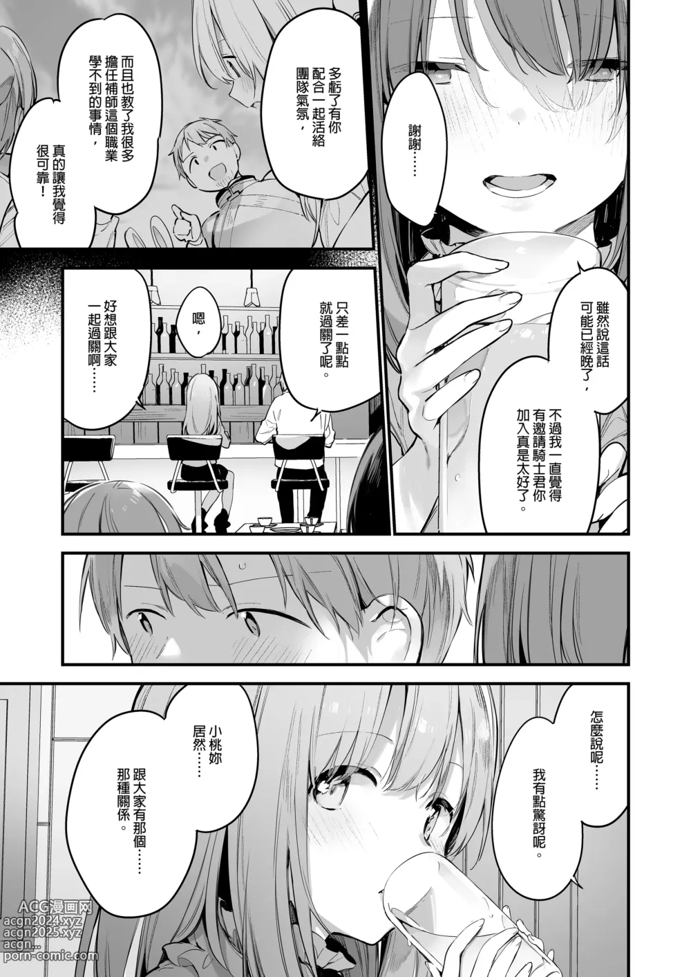 Page 10 of doujinshi ゲーミング彼女｜GAMING女友