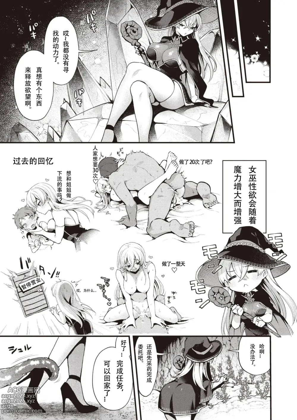 Page 5 of doujinshi 魔女のヒミツ