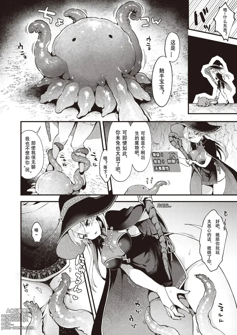 Page 6 of doujinshi 魔女のヒミツ