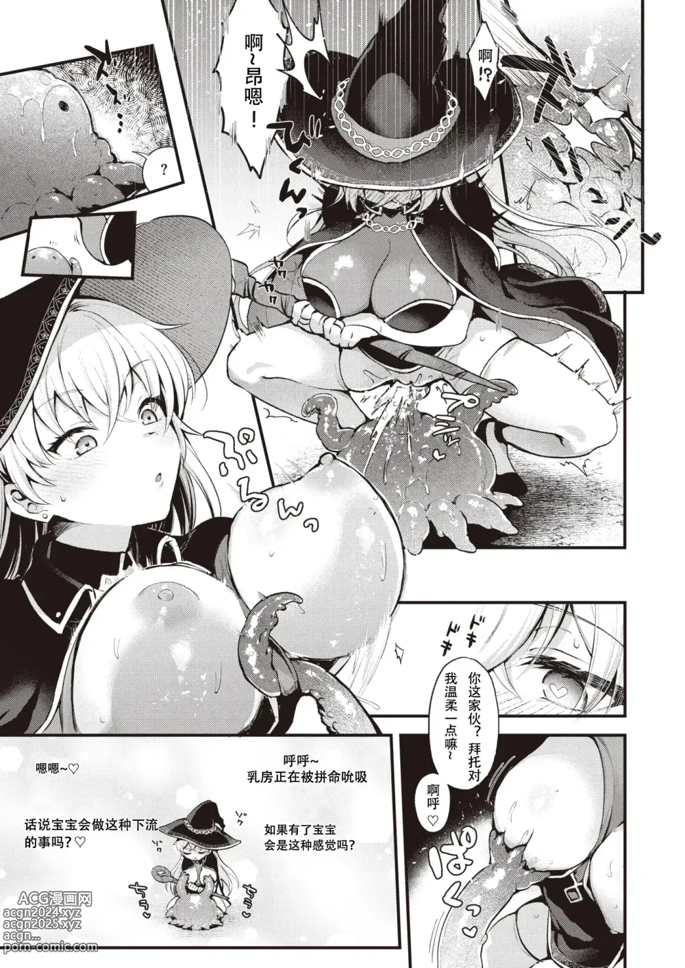 Page 9 of doujinshi 魔女のヒミツ