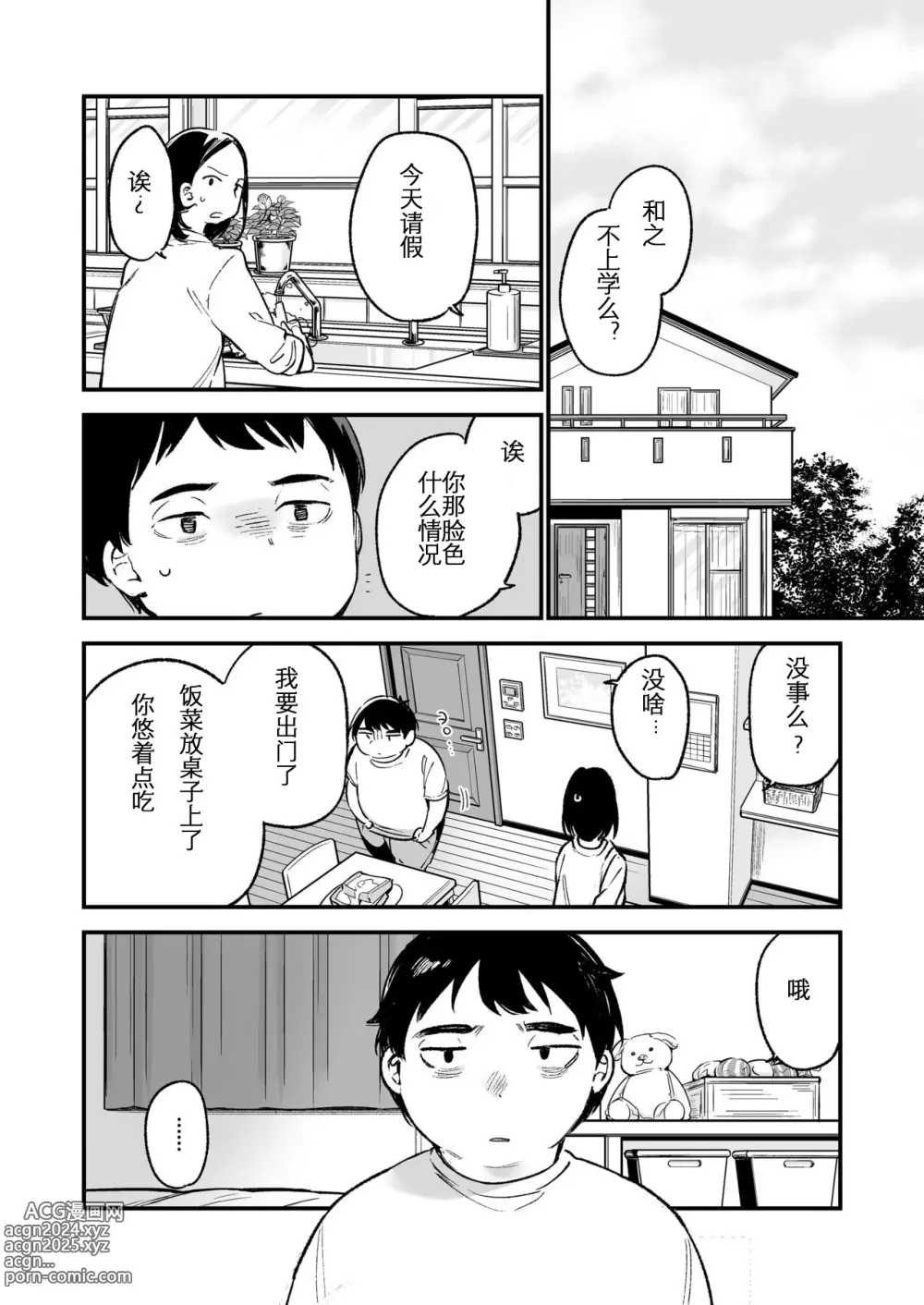 Page 7 of doujinshi Nakadashi Rape Shite mo Damatteru Nara Motto Hayaku Okaseba Yokatta...