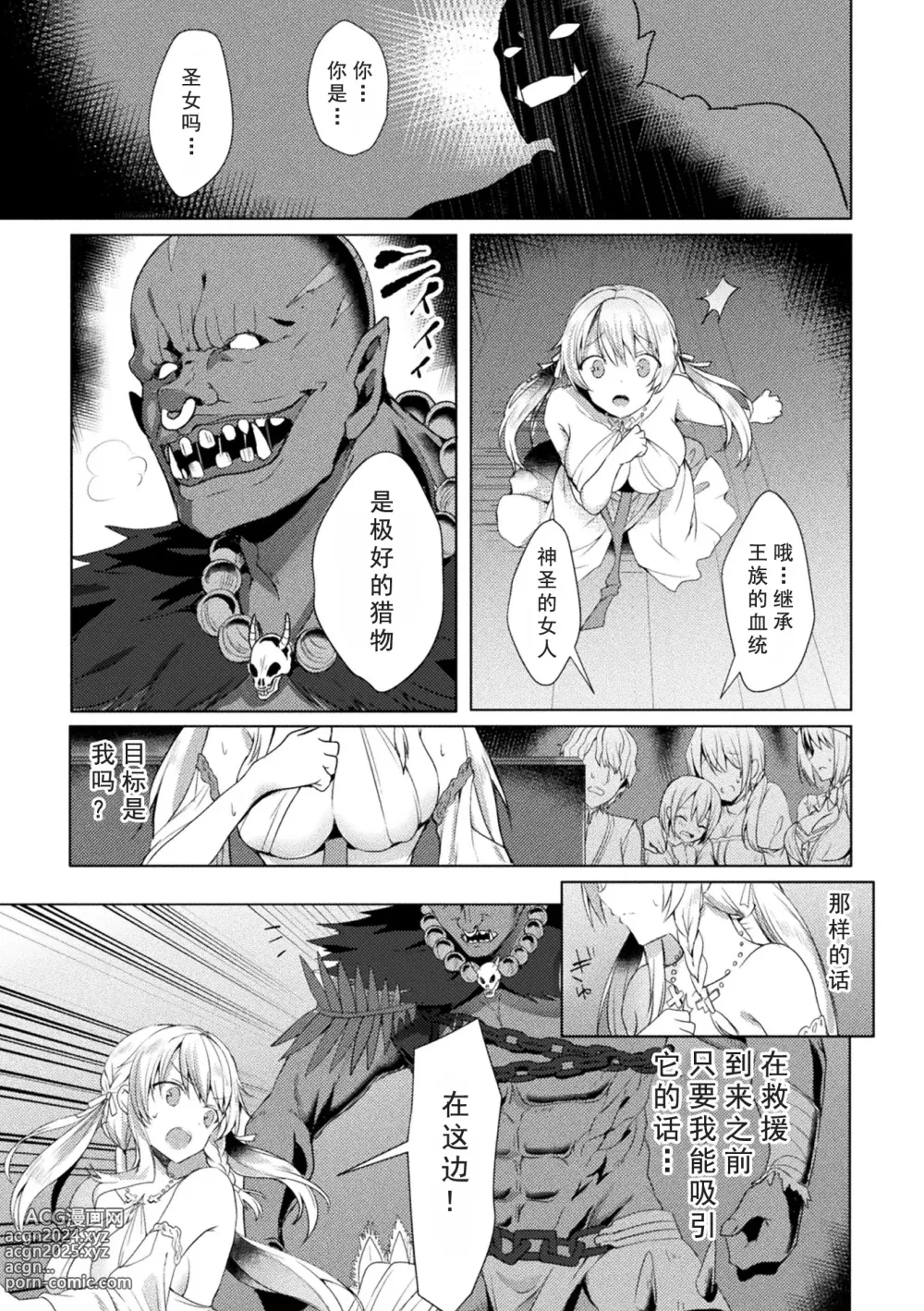 Page 11 of manga Edens Ritter - Inetsu no Seima Kishi Lucifer Hen THE COMIC