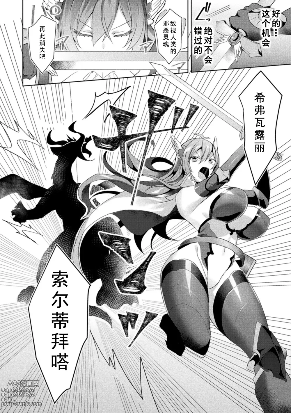 Page 112 of manga Edens Ritter - Inetsu no Seima Kishi Lucifer Hen THE COMIC