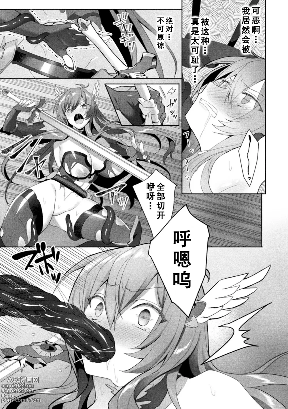 Page 125 of manga Edens Ritter - Inetsu no Seima Kishi Lucifer Hen THE COMIC