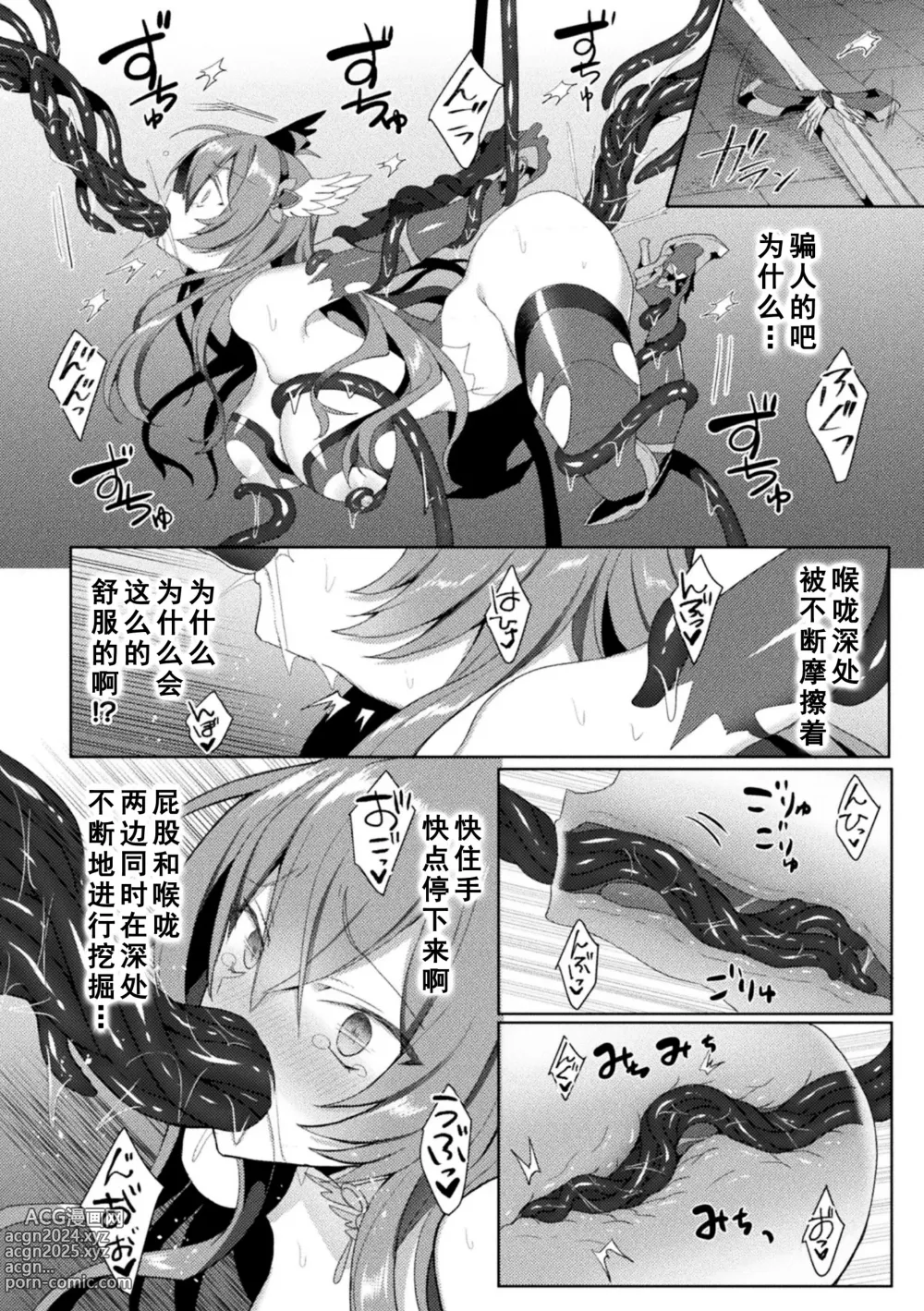 Page 126 of manga Edens Ritter - Inetsu no Seima Kishi Lucifer Hen THE COMIC