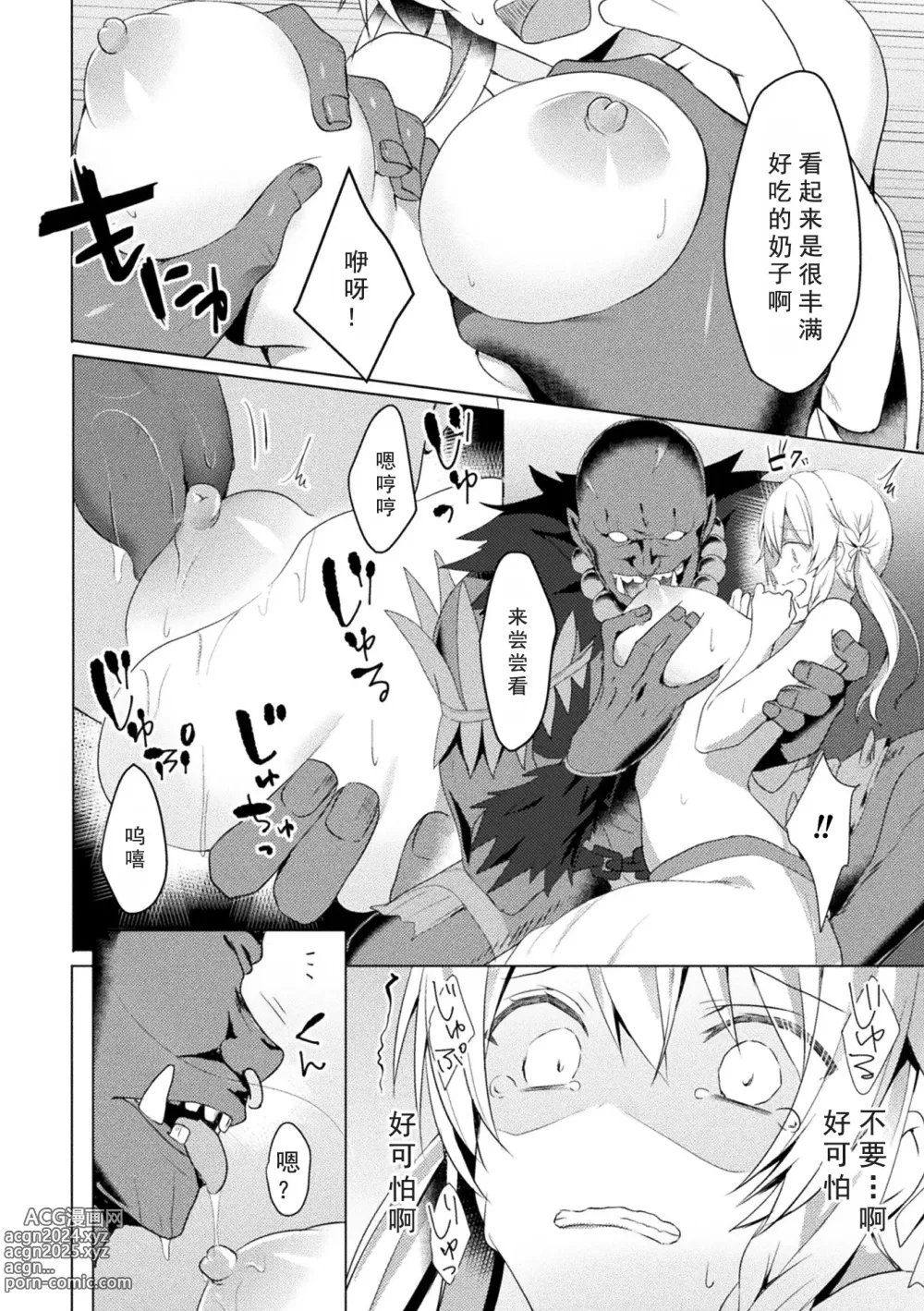 Page 14 of manga Edens Ritter - Inetsu no Seima Kishi Lucifer Hen THE COMIC