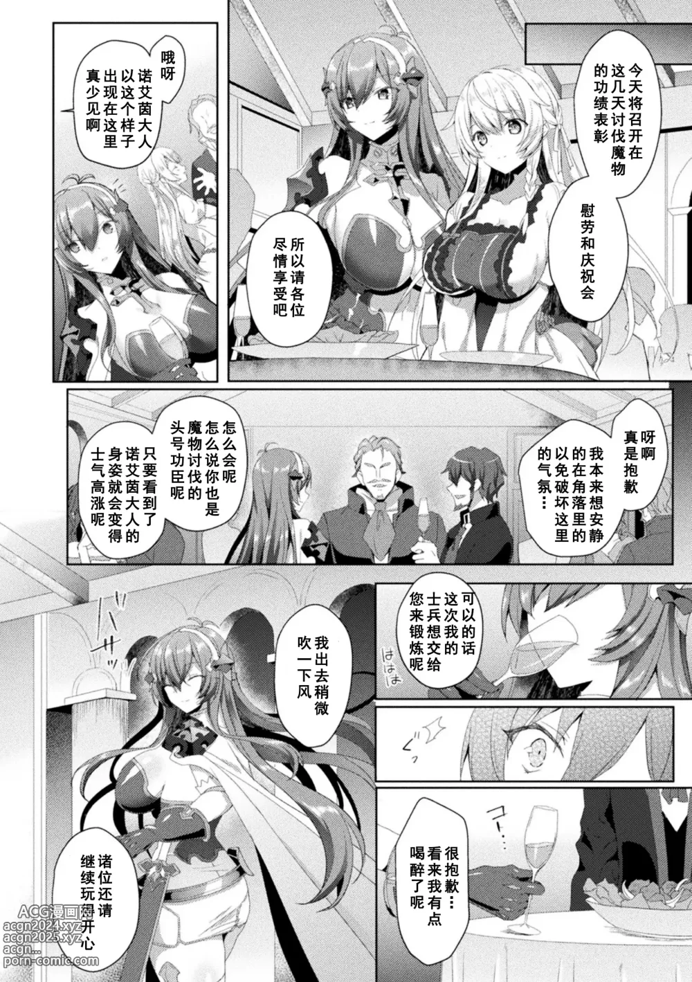 Page 136 of manga Edens Ritter - Inetsu no Seima Kishi Lucifer Hen THE COMIC