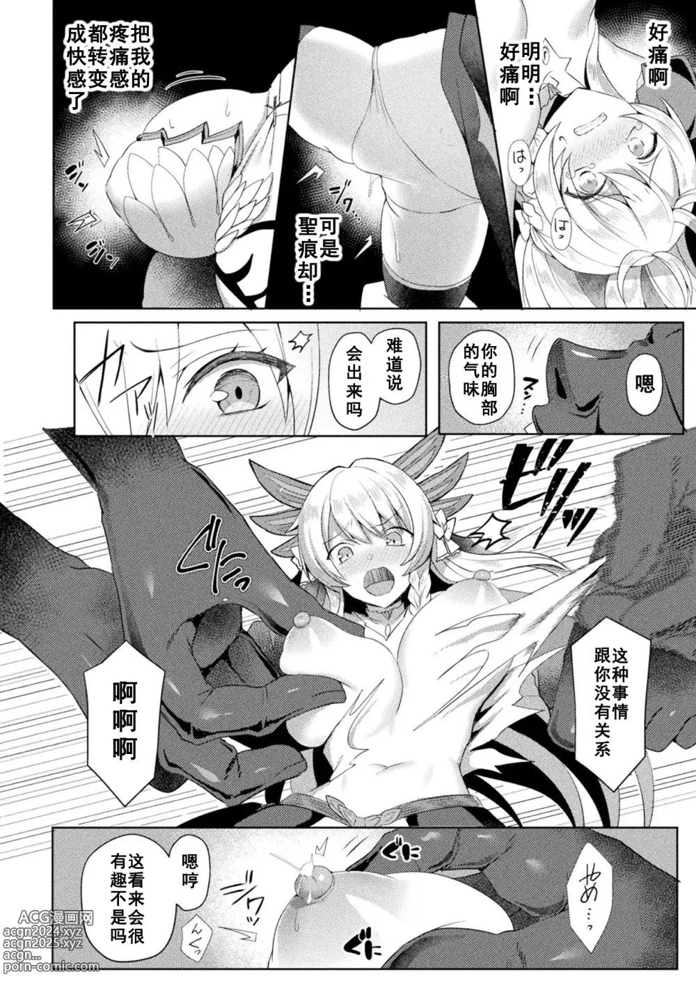 Page 146 of manga Edens Ritter - Inetsu no Seima Kishi Lucifer Hen THE COMIC