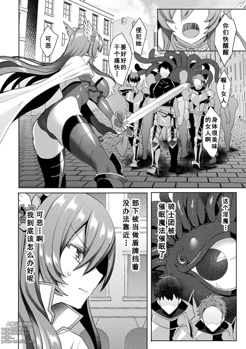 Page 152 of manga Edens Ritter - Inetsu no Seima Kishi Lucifer Hen THE COMIC