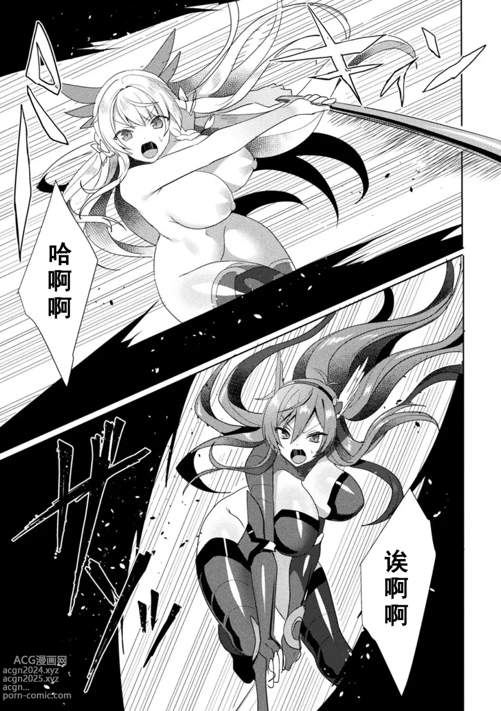 Page 163 of manga Edens Ritter - Inetsu no Seima Kishi Lucifer Hen THE COMIC