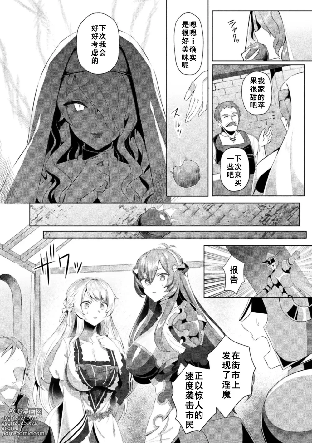 Page 168 of manga Edens Ritter - Inetsu no Seima Kishi Lucifer Hen THE COMIC