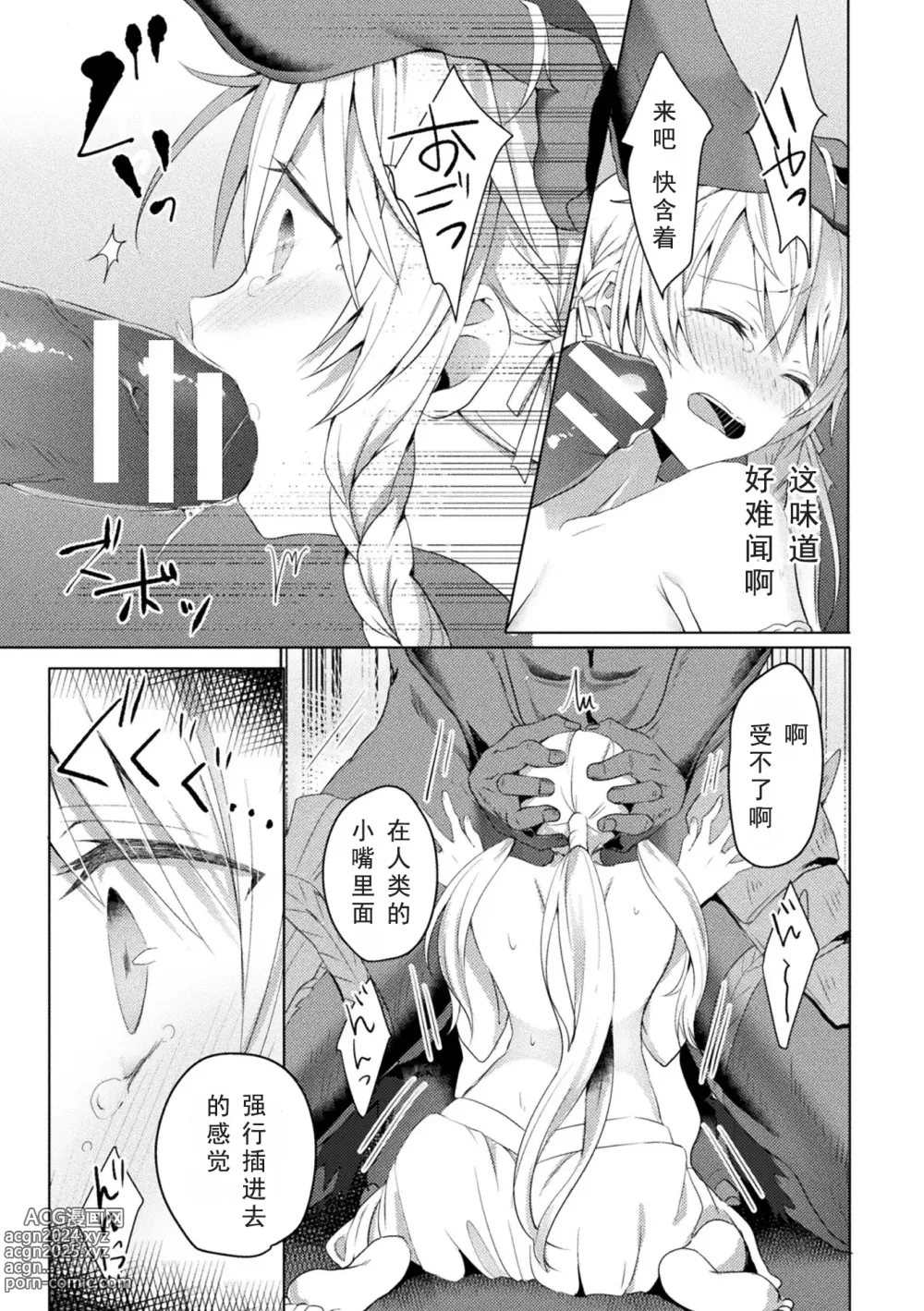 Page 19 of manga Edens Ritter - Inetsu no Seima Kishi Lucifer Hen THE COMIC