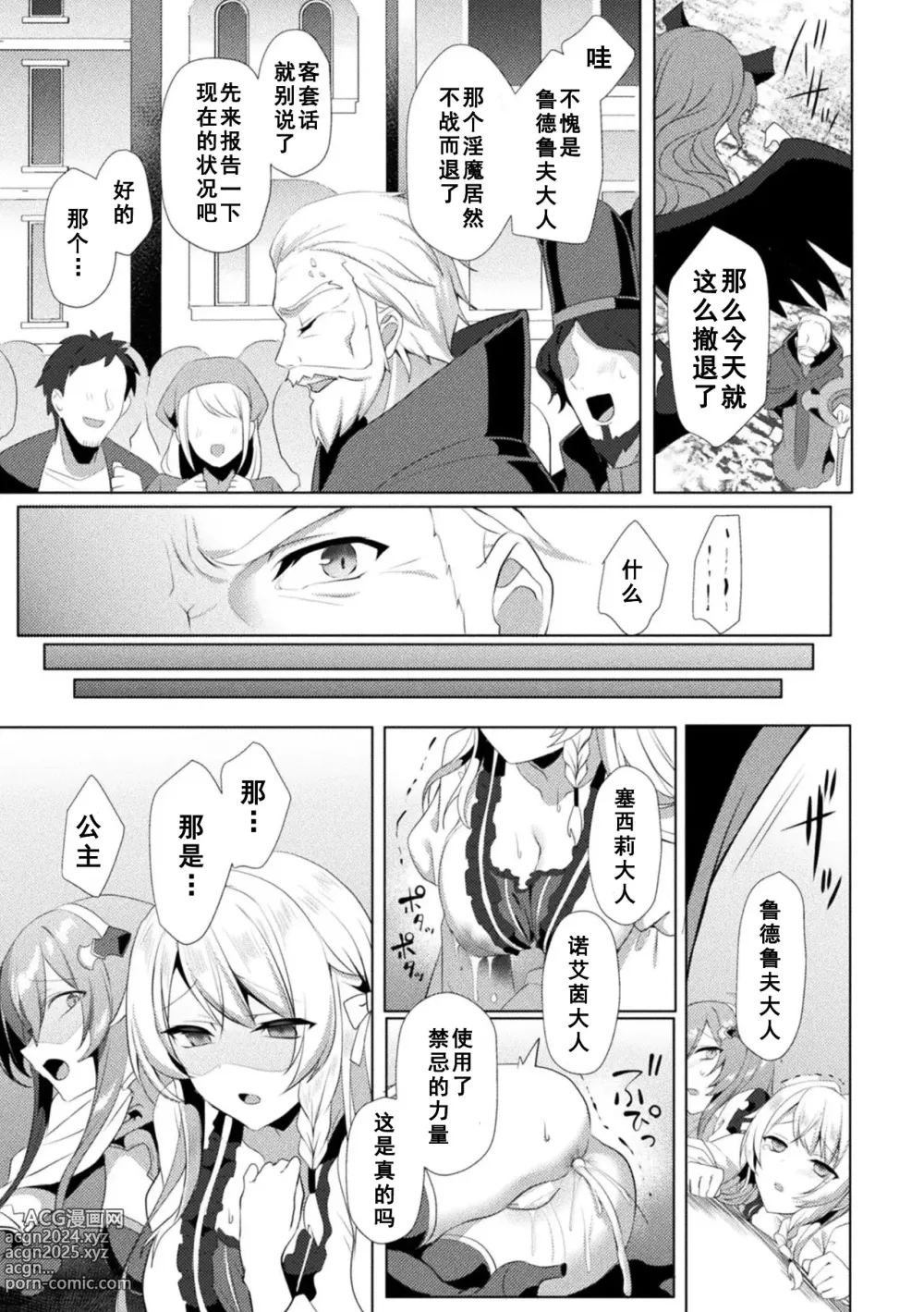 Page 193 of manga Edens Ritter - Inetsu no Seima Kishi Lucifer Hen THE COMIC