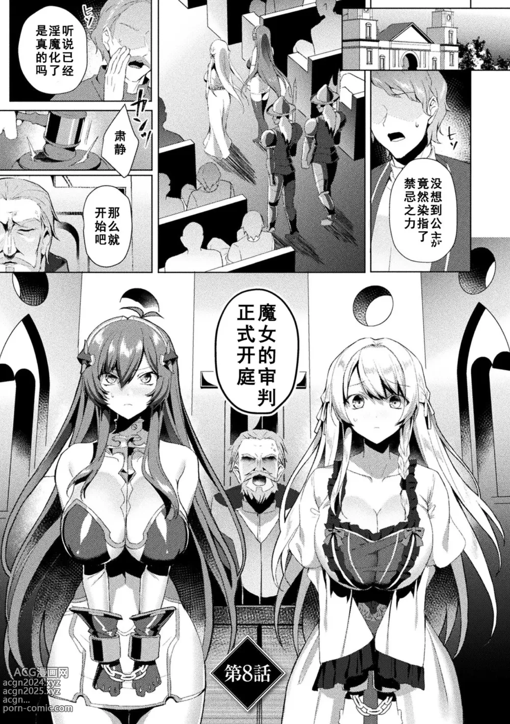 Page 195 of manga Edens Ritter - Inetsu no Seima Kishi Lucifer Hen THE COMIC