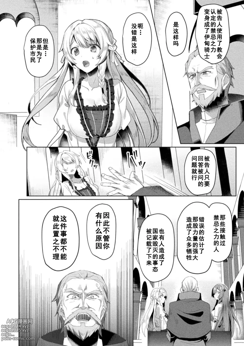 Page 196 of manga Edens Ritter - Inetsu no Seima Kishi Lucifer Hen THE COMIC