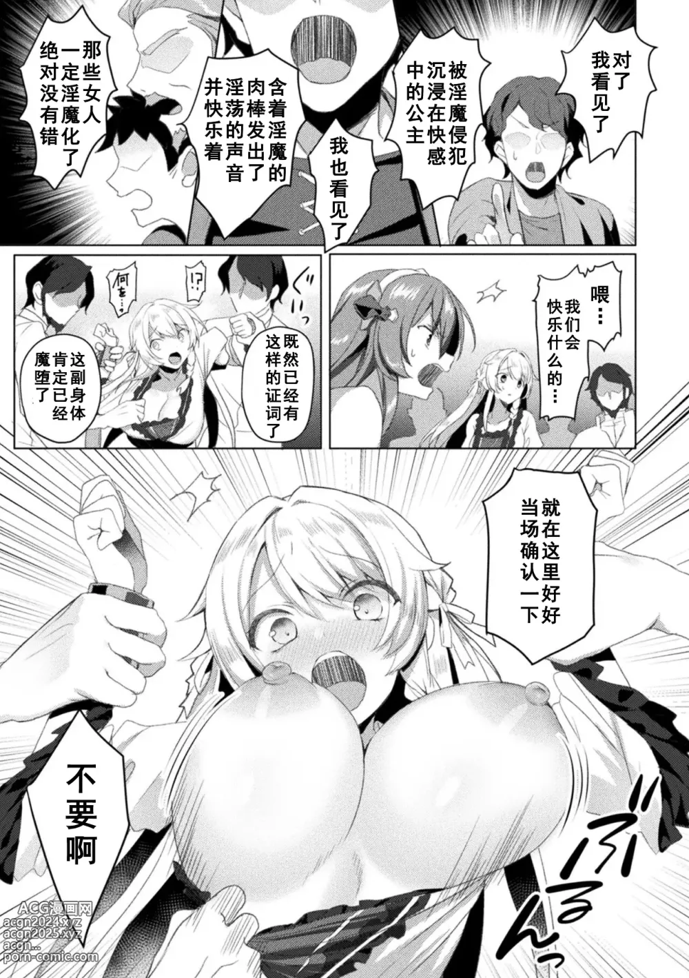 Page 197 of manga Edens Ritter - Inetsu no Seima Kishi Lucifer Hen THE COMIC