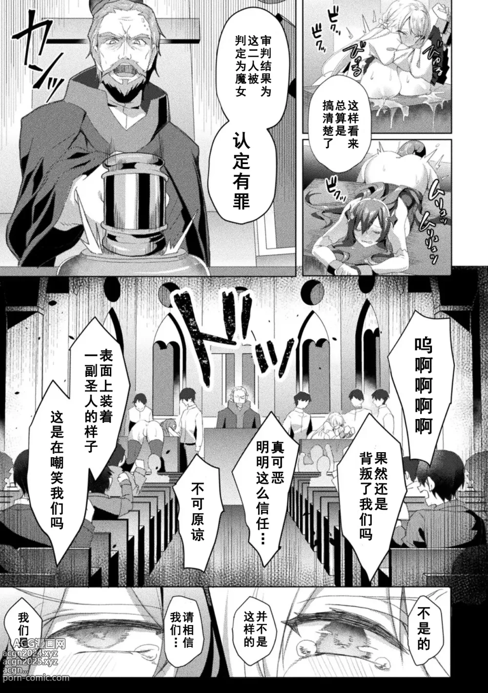 Page 205 of manga Edens Ritter - Inetsu no Seima Kishi Lucifer Hen THE COMIC